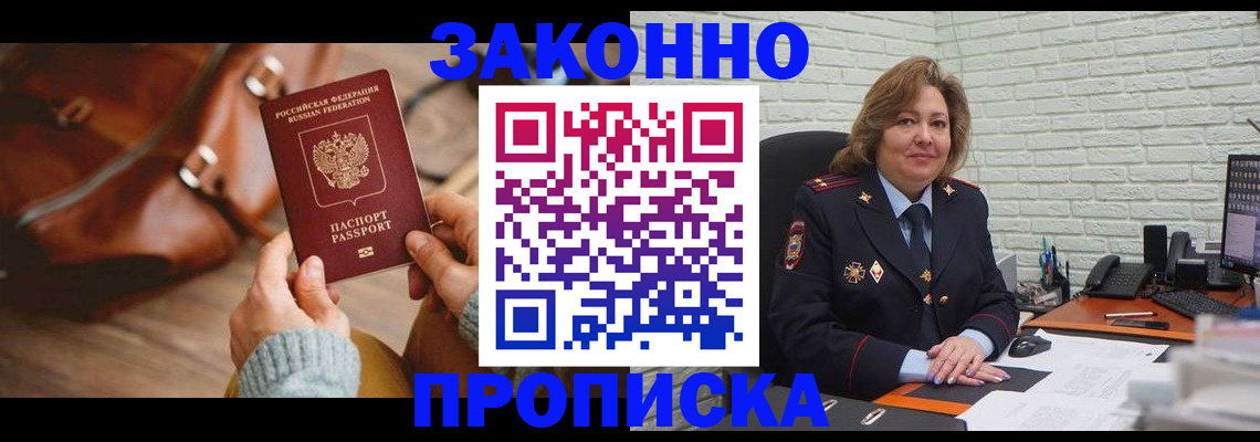 временная регистрация законно в Подпорожье