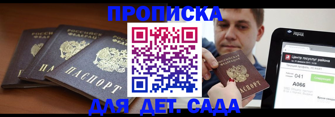 прописка гарантия в Подпорожье