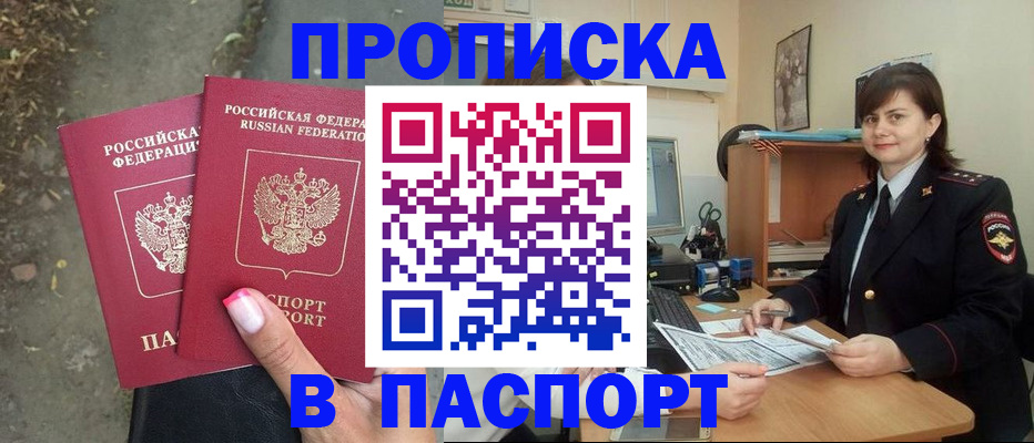 прописка паспорт в Подпорожье